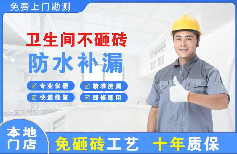 温岭卫生间不砸砖修补漏水